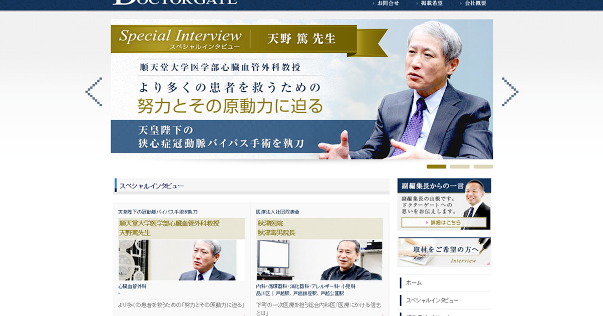 地域密着型のポータルサイト「ドクターゲート」