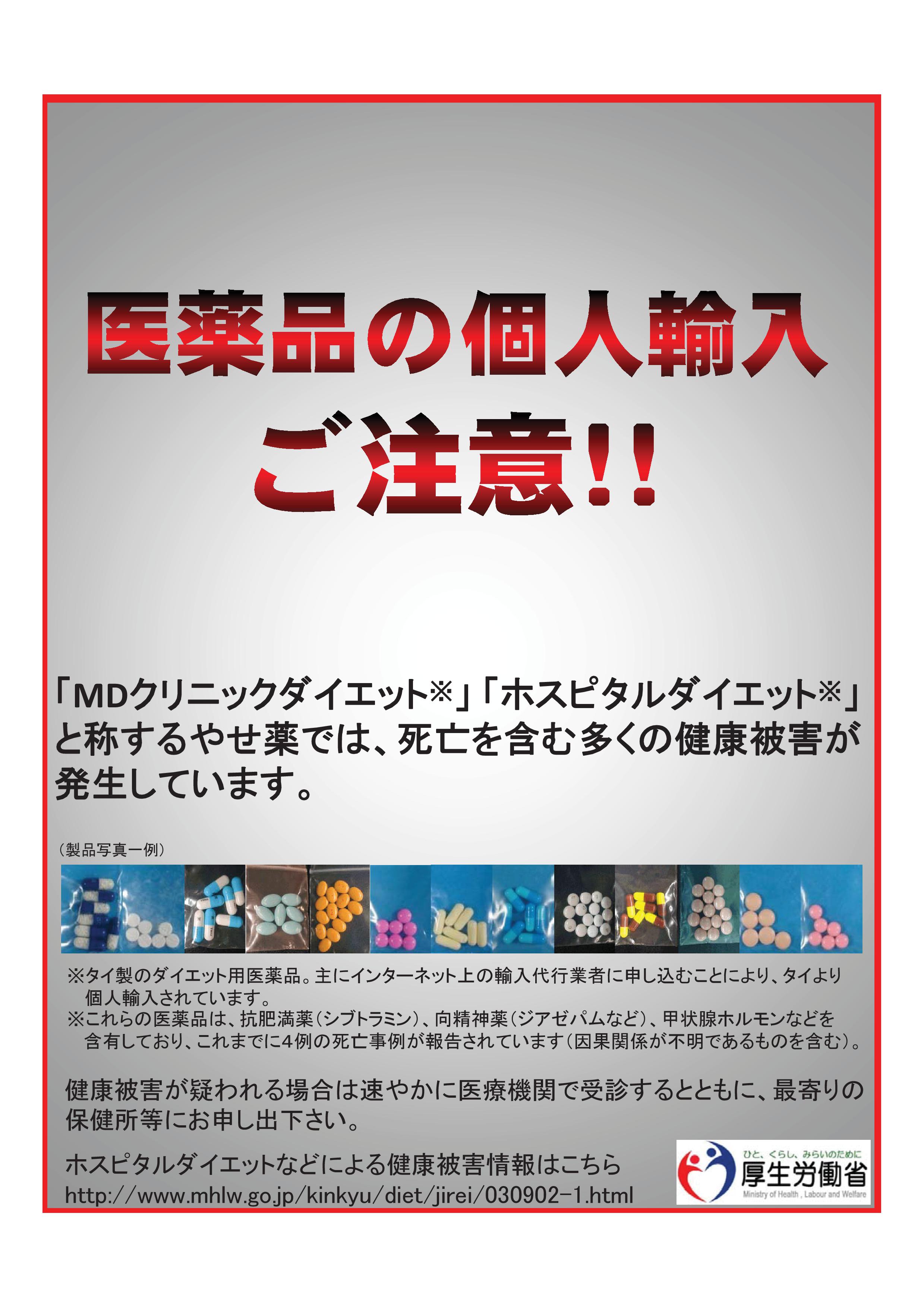 違法ダイエット薬で死亡例も